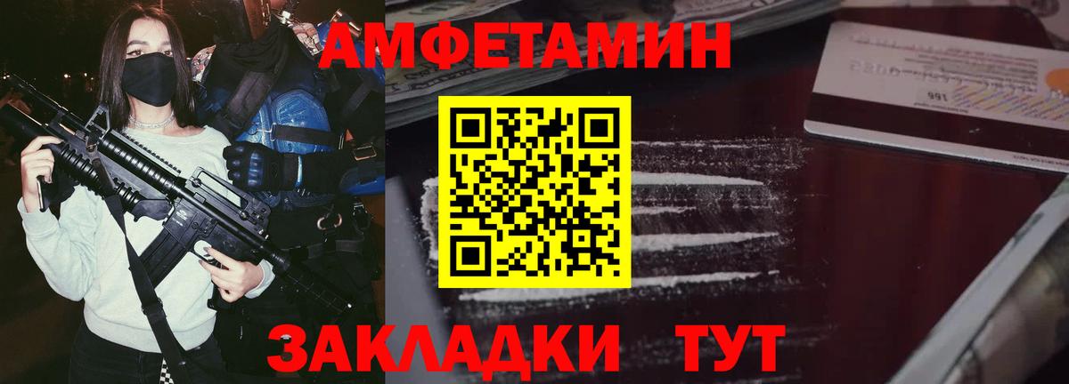 Амфетамин  Вход с VPN  Вышний Волочёк  Amphetamine VHQ 
