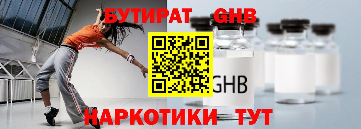 Бутират буратино Вышний Волочёк