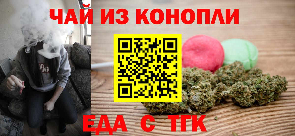 Печенье с ТГК конопля  Вход с VPN  Вышний Волочёк 