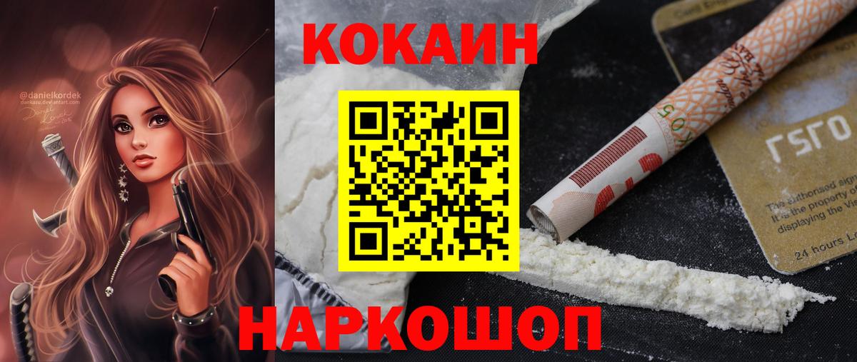 Cocaine Fish Scale  Кокаин  Cocaine 98%  Вышний Волочёк  Вход с VPN 