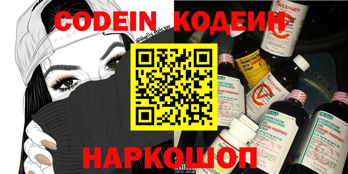 Кодеин напиток Lean (лин)  Вход с VPN  Вышний Волочёк  Codein напиток Lean (лин) 