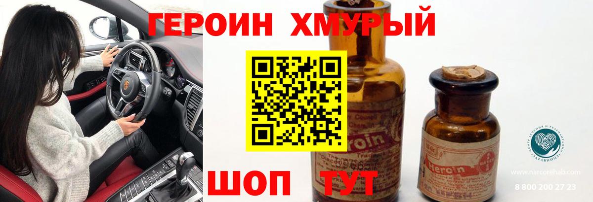 ГЕРОИН гречка  Вход с VPN  Вышний Волочёк 