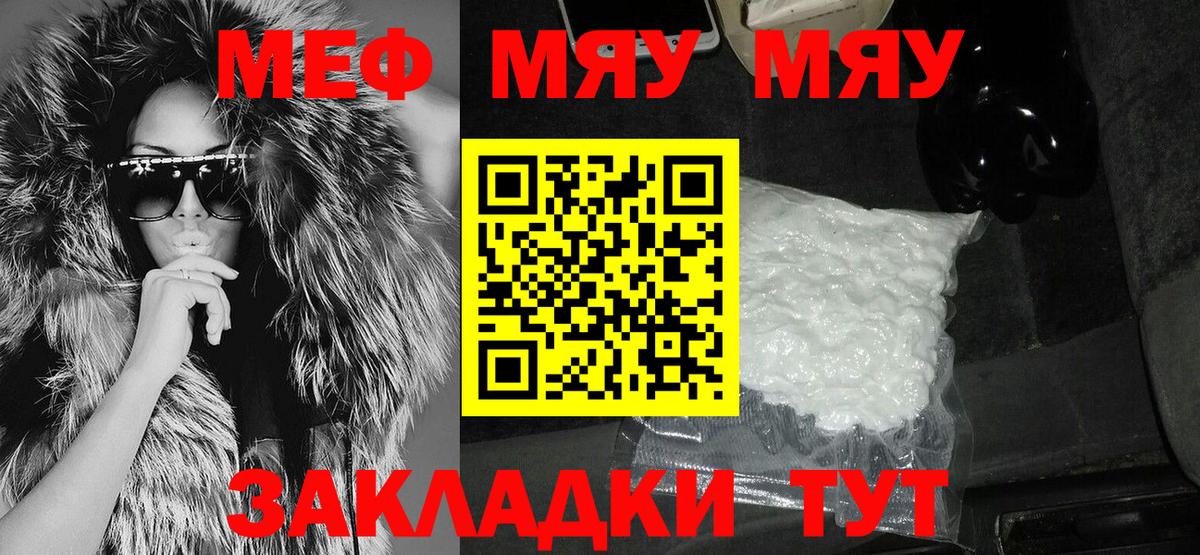 Меф мяу мяу  Вышний Волочёк