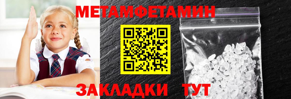 Метамфетамин пудра Вышний Волочёк