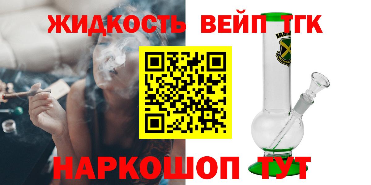 ТГК THC oil Вышний Волочёк