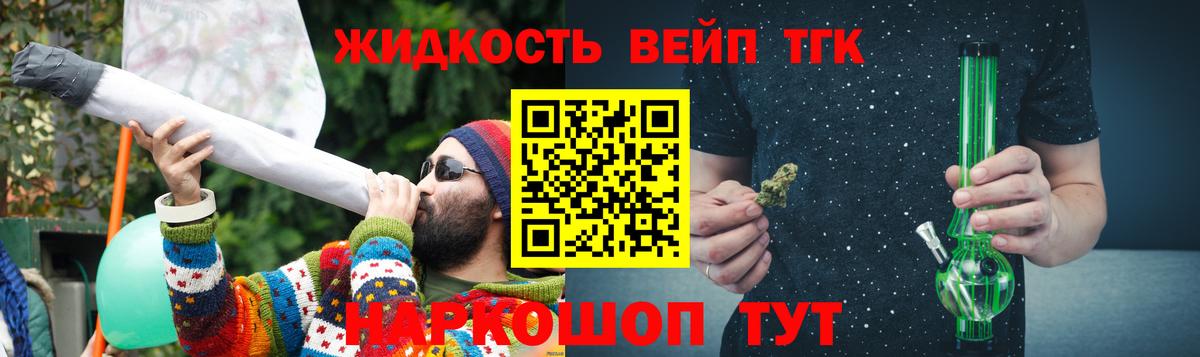 ТГК жижа  Вход с VPN  Дистиллят ТГК гашишное масло  купить  сайты  Вышний Волочёк 